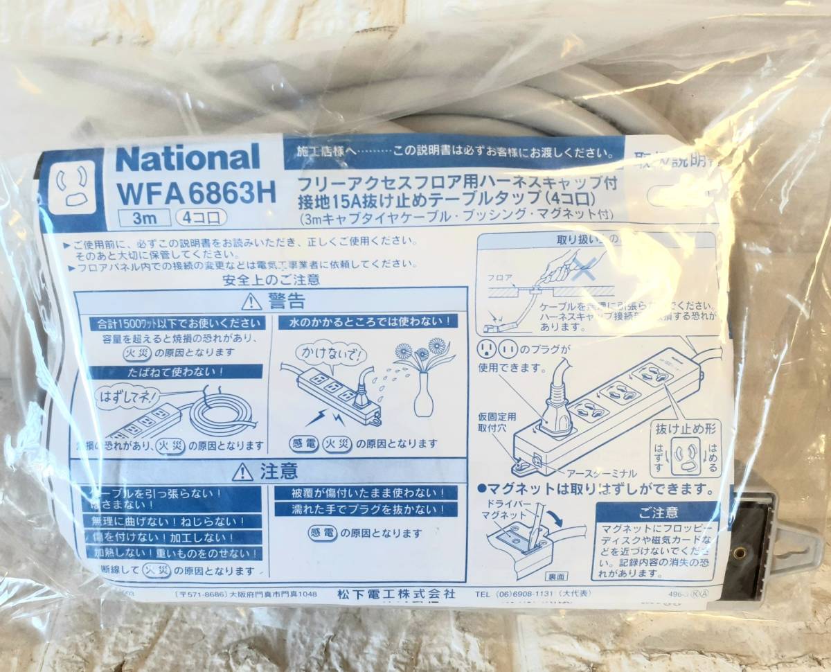 National フリーアクセスフロア用 ハーネスキャップ付 接地15Ａ抜け止めテーブルタップ (4コ口) 3m (NFA6863H) 5個セット _画像2