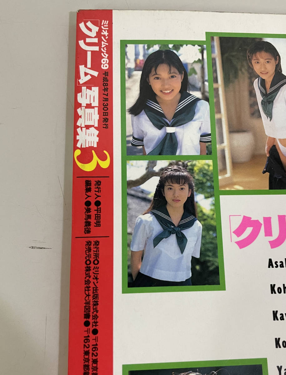 クリーム 写真集3 真田奈美/江沢規予/北沢唯/中山由香/中條瑠美/浅川千裕 item details | Yahoo! JAPAN Auction | One Map by FROM JAPAN クリーム 写真集3 真田奈美/江沢規予/北沢唯/中山由香/中條瑠美/浅川千裕 item details | Yahoo! JAPAN Auction | One Map by FROM JAPAN