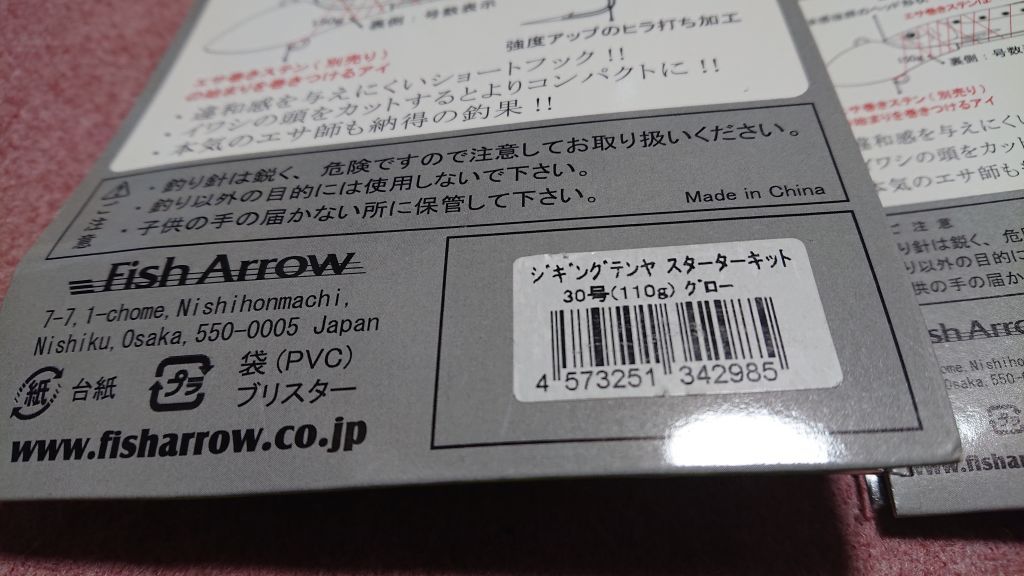 フィッシュアロー ジギングテンヤ 30号 3個セット 新品1 太刀魚テンヤ タチウオテンヤ 船太刀魚テンヤ タチウオ_画像5