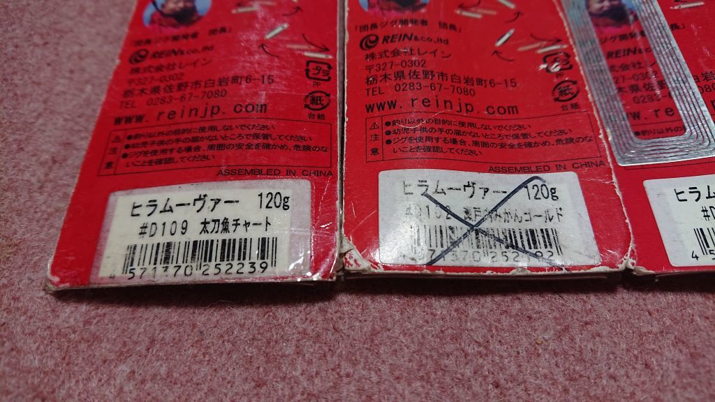 レインズ 団長ジグ ヒラムーヴァー 120g 100g 4個セット 新品2 reins ムーヴァー 太刀魚 タチウオ サワラ 根魚 青物 サーベル ドラゴン_画像7