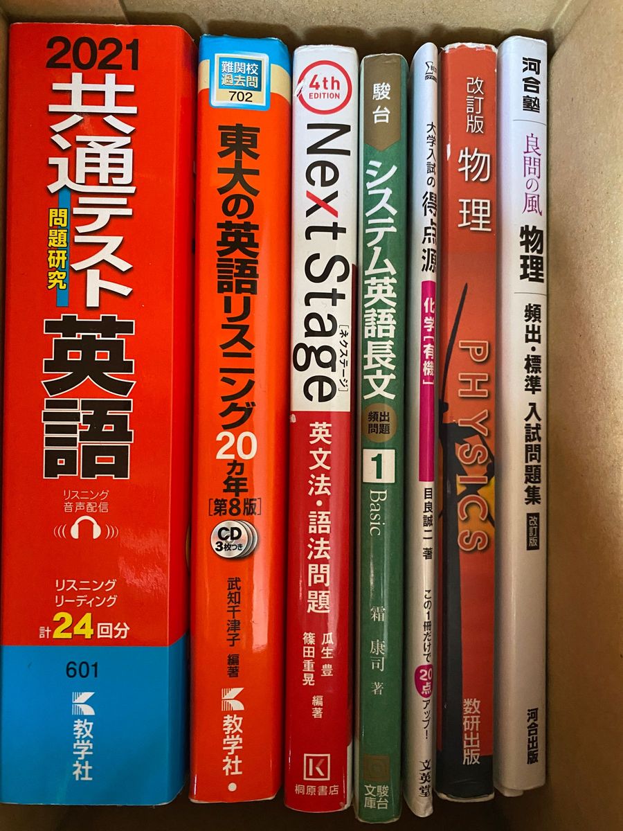 大学受験 問題集・参考書 過去問 英語 問題集 数学