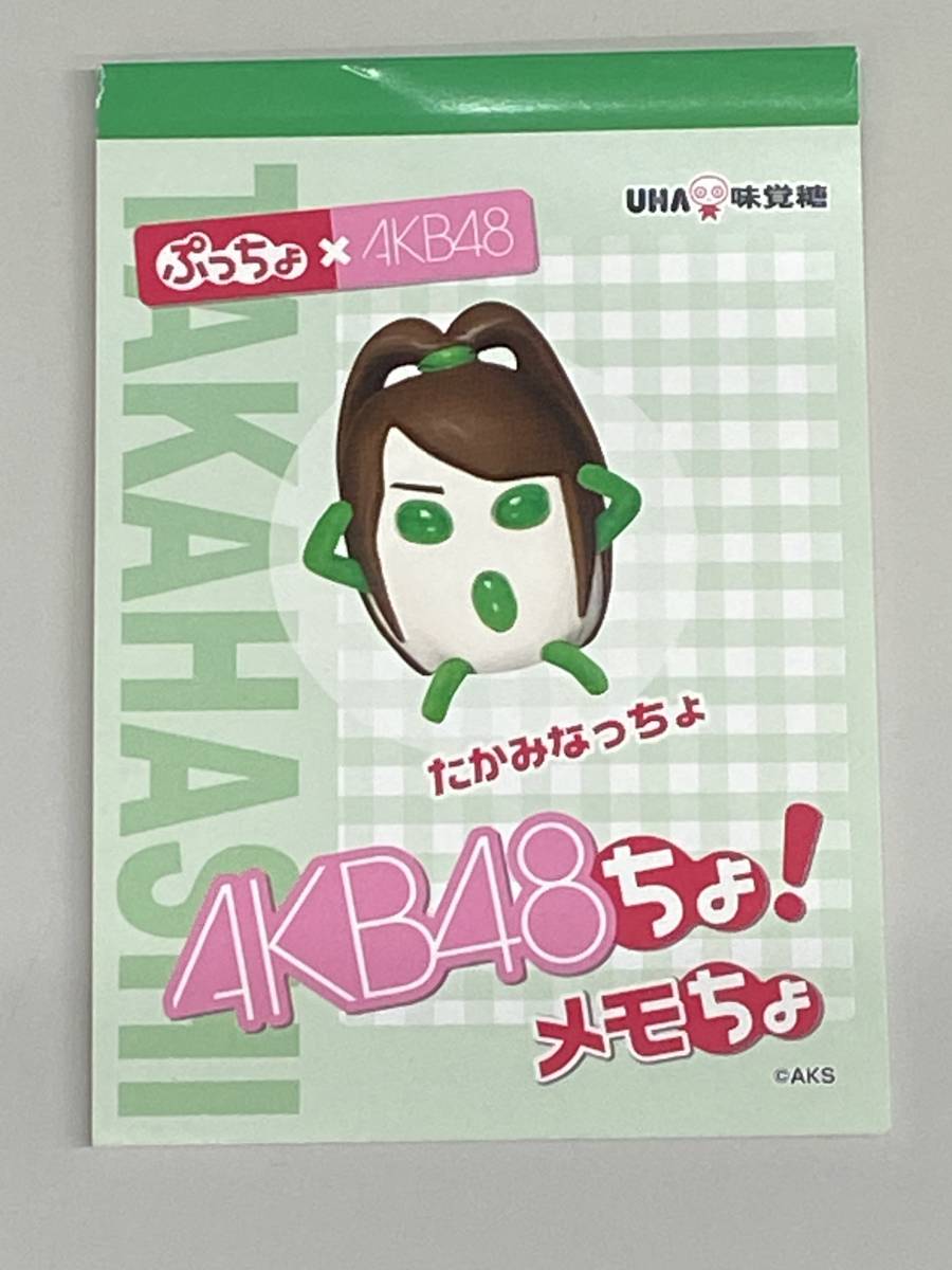 M1114K02 未使用 AKB48 SKE48 メモ帳 2点セット たかみなっちょ メモちょ ぷっちょ FUN! カーライフ 愛知トヨタ 高橋みなみ_画像3