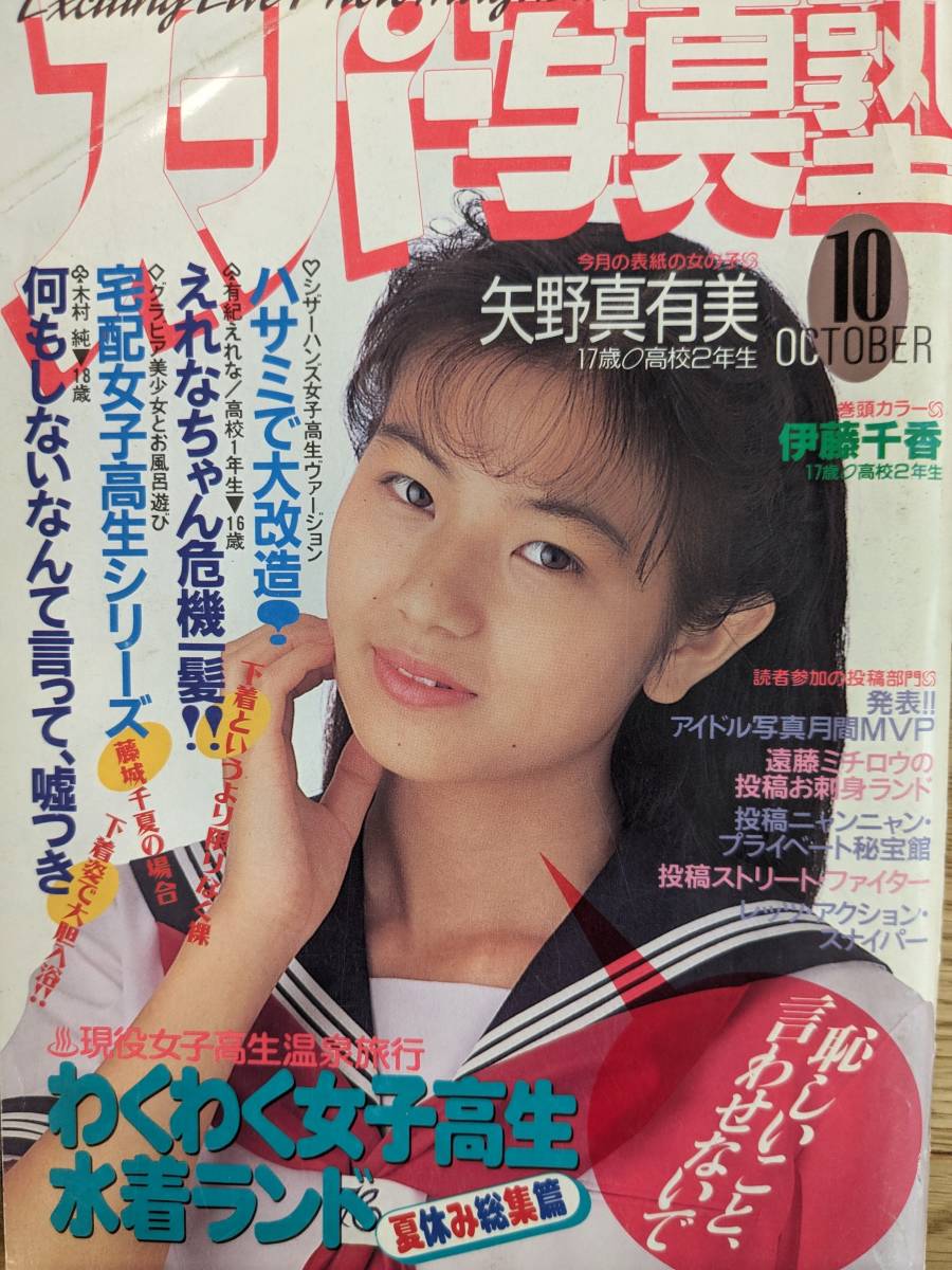 Yahoo!オークション - スーパー写真塾 1991年10月号 ◯匿名発送 Yahoo!オークション - スーパー写真塾 1991年10月号 ◯匿名発送