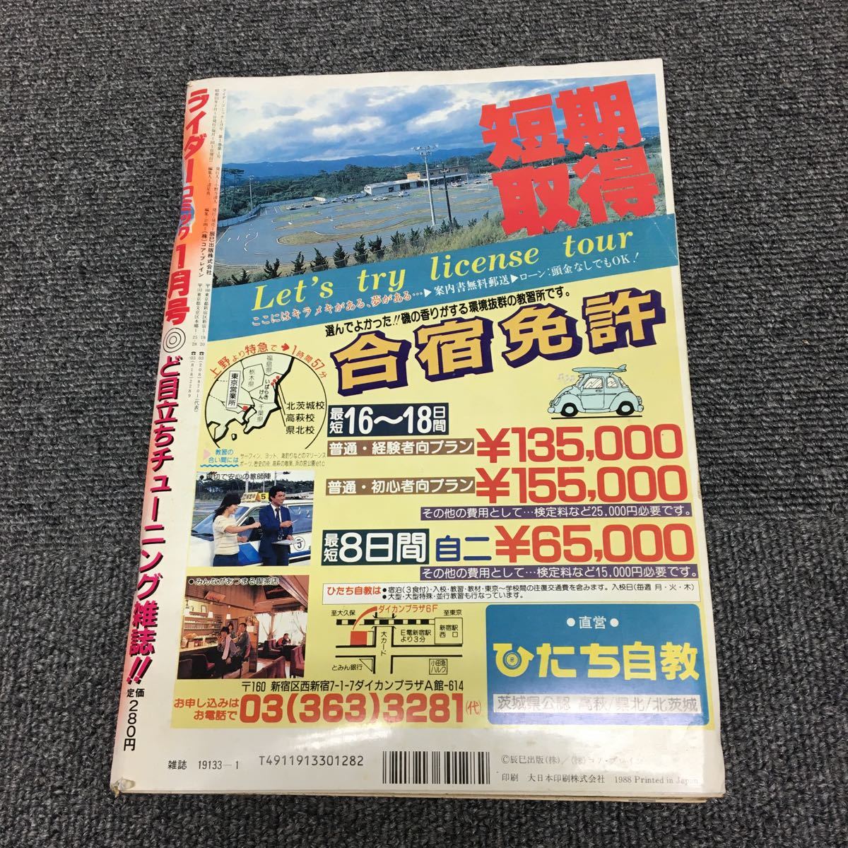 絶版!ライダーコミック　1988年1月号※暴走族/旧車會/当時物/族車/単車/バイク/チューニング/カスタム/街道レーサー/ヤンキー/レディース_画像2