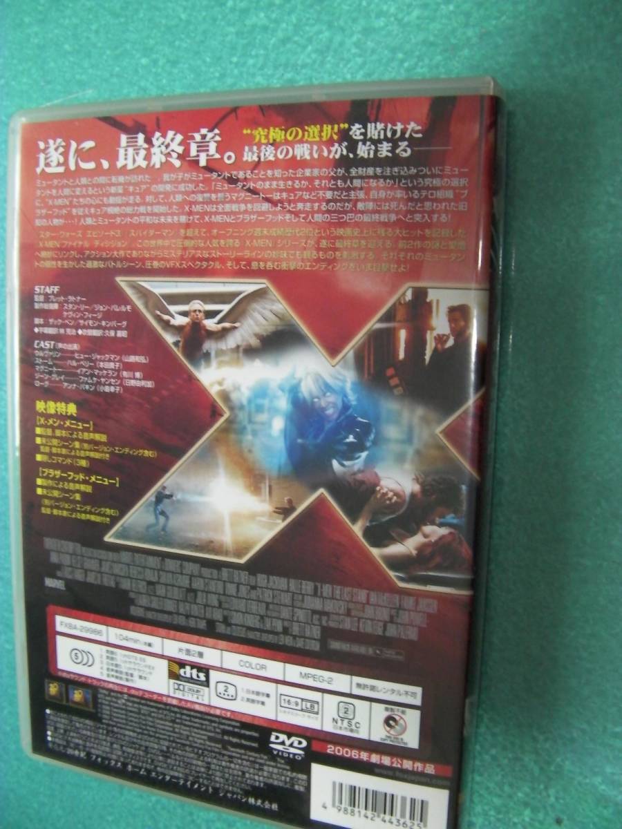 ☆中古DVD「X-MEN:ファイナル ディシジョン」（2006年製作）418
