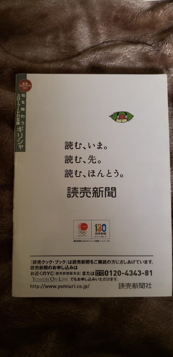 旬を味わう　ギリシャ　読売PR　COOK【管理番号Ycp本18-311】料理_画像3