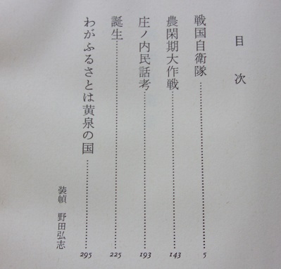 わがふるさとは黄泉の国　半村良【著】N_画像2