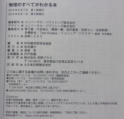 物理のすべてがわかる本　科学雑学研究倶楽部【編】F_画像3