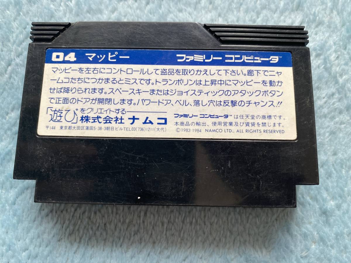 即決！同梱可！　ファミコン　マッピー　カセットのみ、箱・説明書無し_画像2