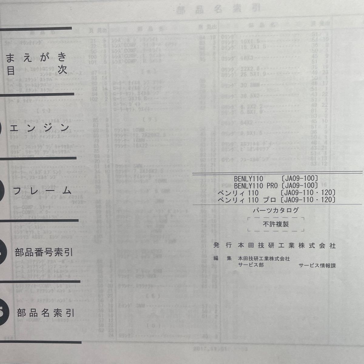 ホンダ　ベンリィ110 / ベンリィ110プロ　パーツカタログ　パーツリスト　JA09 ベンリー110_画像10