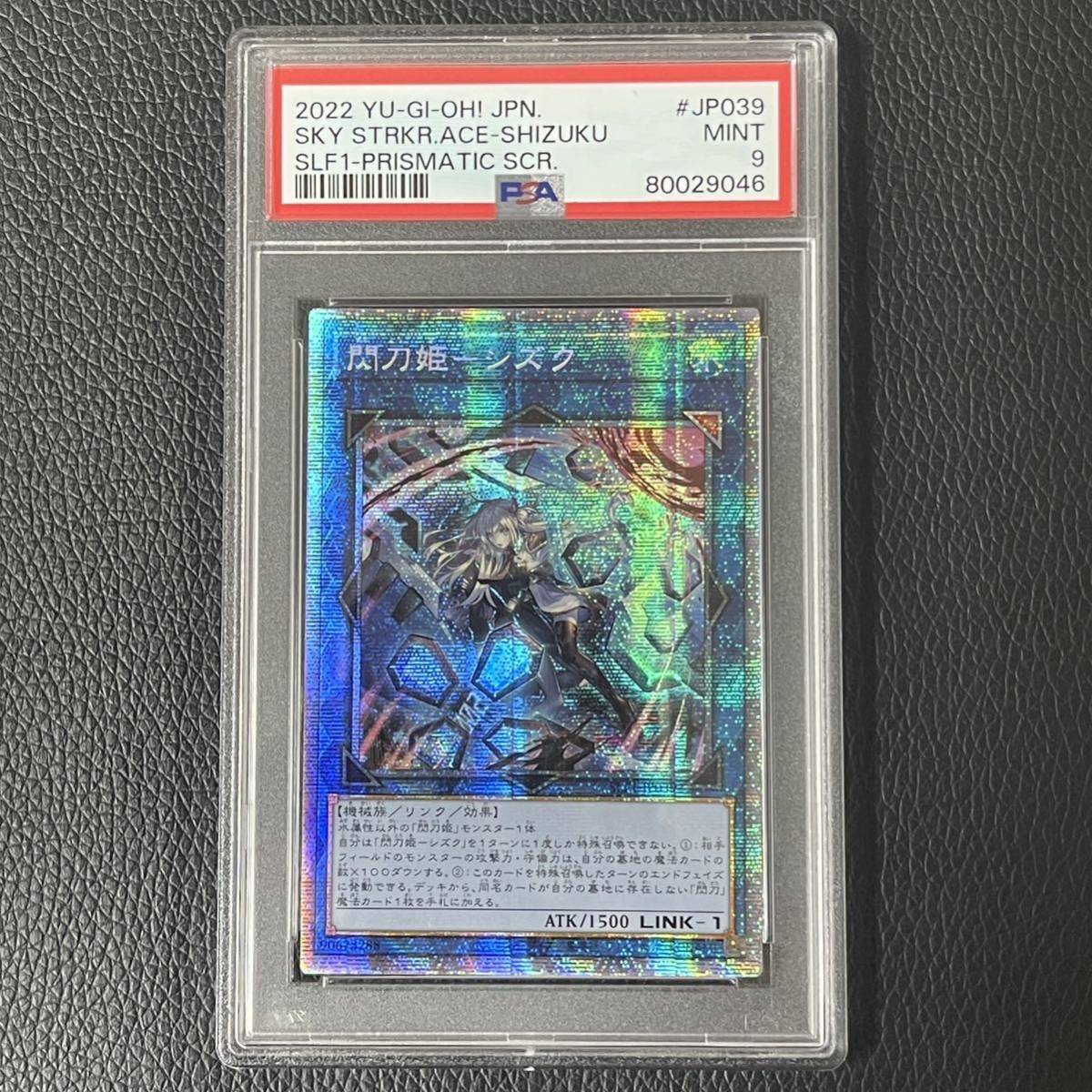 遊戯王　閃刀姫-シズク　絵違い　プリズマ　psa9 アジア版　1円スタート_画像1