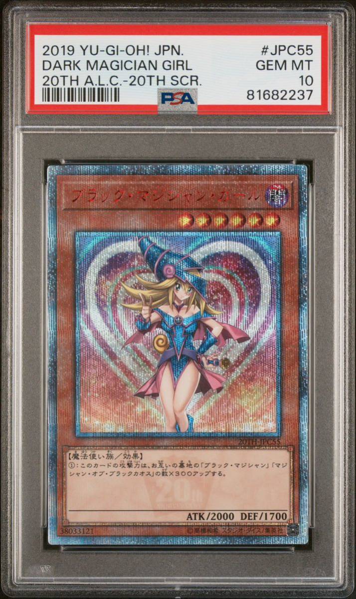 遊戯王 ブラックマジシャンガール 20thシークレットレア PSA10　送料無料　ブラック・マジシャン・ガール　ブラック マジシャン ガール　②_画像3