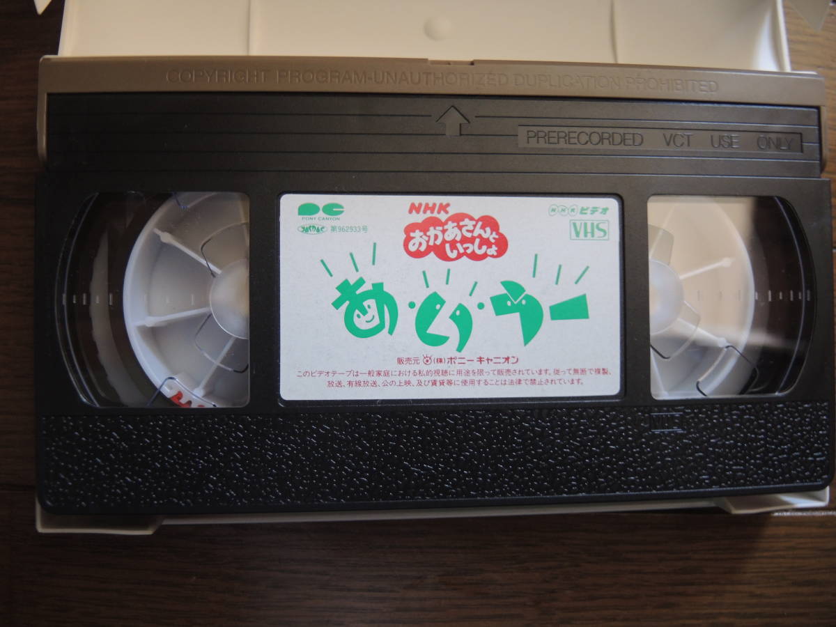 NHK　おかあさんといっしょ　ビデオ　あ・い・うー　VHS_画像6