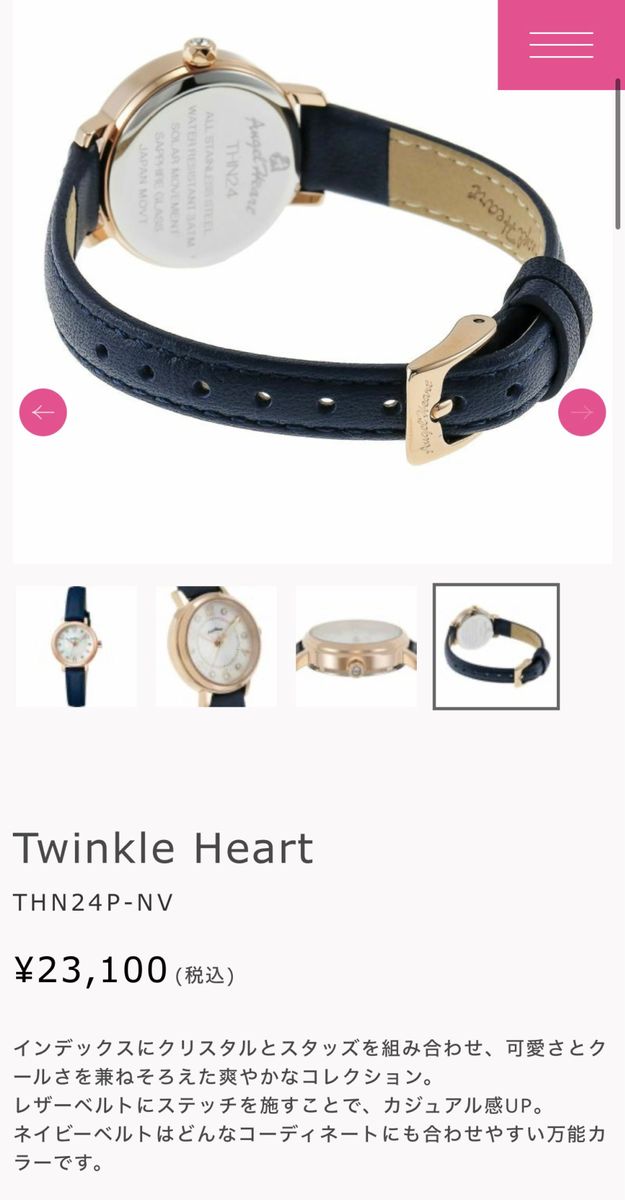 エンジェルハート 腕時計 Twinkle Heart ネイビー　THN24P-NV ソーラー 防水  クォーツ アナログ クオーツ