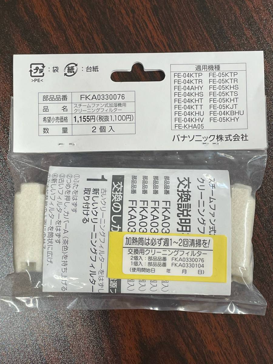 スチームファン式加湿器交換用フィルターパナソニック_画像2