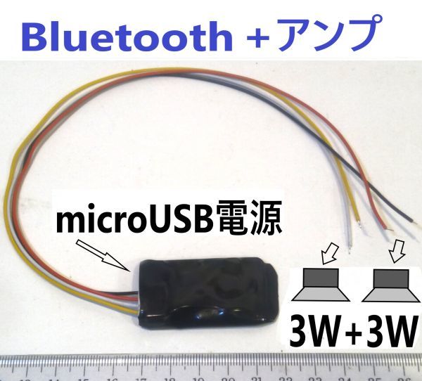 Bluetoothステレオオーディオ受信モジュール　デジタルアンプサウンド 3W+3W 電源microUSBの5V　熱収縮チューブ付き　白　★鄭６_画像1