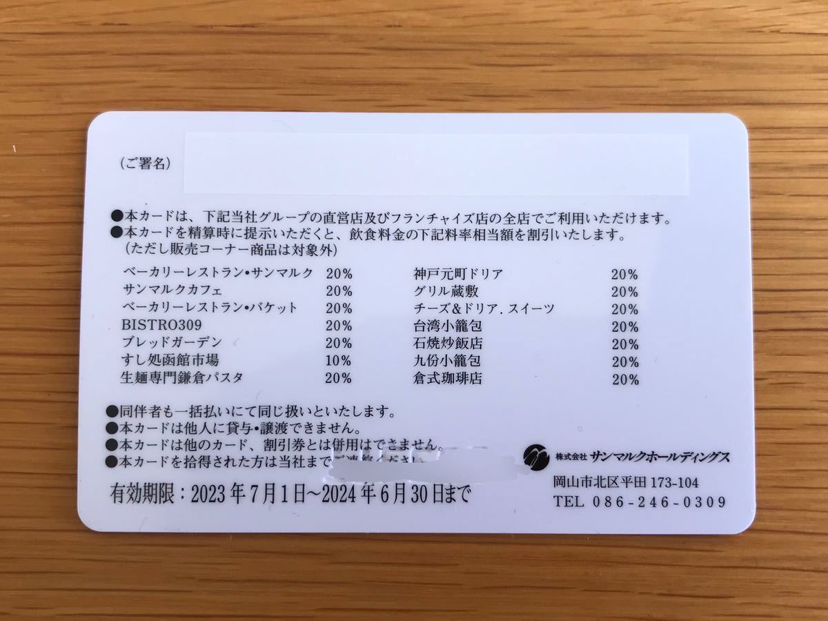 サンマルク ★ 株主優待カード ★ 2024年6月30日まで_画像3