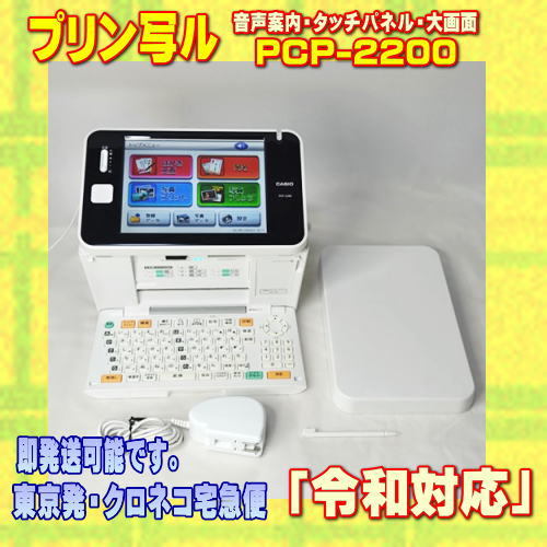 美品】プリン写ル CASIO PCP-2000 年賀状・写真プリンター-