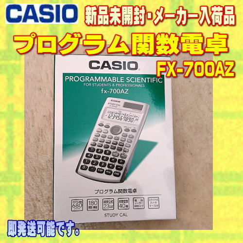 【新品】CASIO プログラム電卓 FX-700AZ メーカーアウトレット品