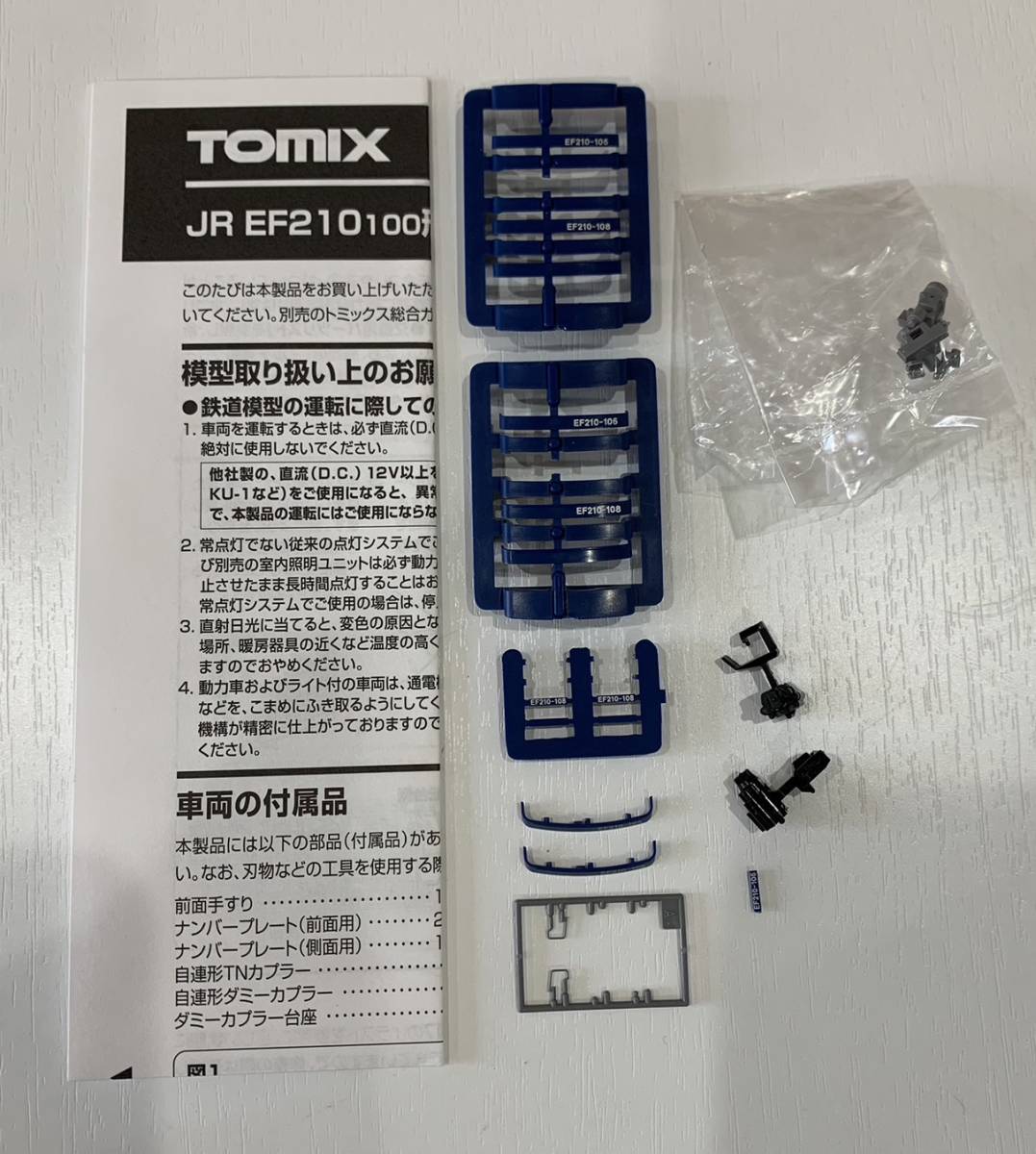 ★ TOMIX 7137 ★ JR EF210-100形電気機関車（新塗装） 取説付 Nゲージ トミックス トミーテック　美品_画像8