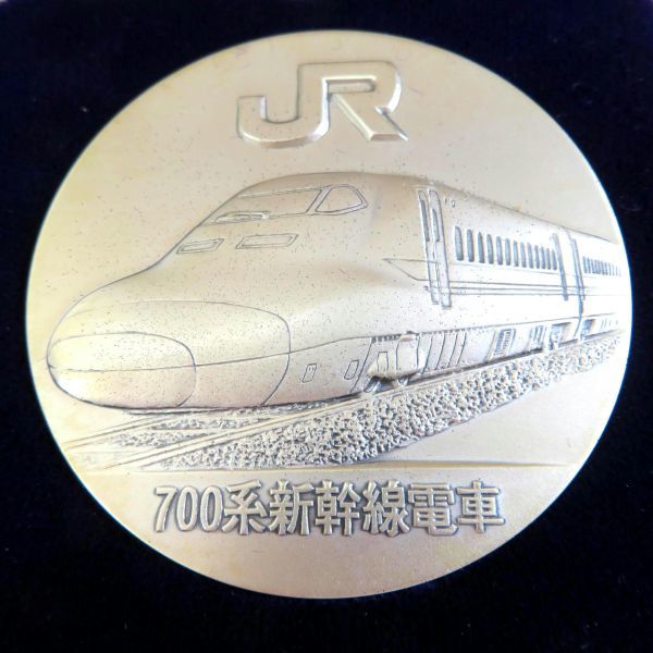 JR東海・JR西日本 700系新幹線電車運行記念 新型新幹線700系のぞみ 公式 記念メダル 1999年 平成11年 純銀製 約132ｇ