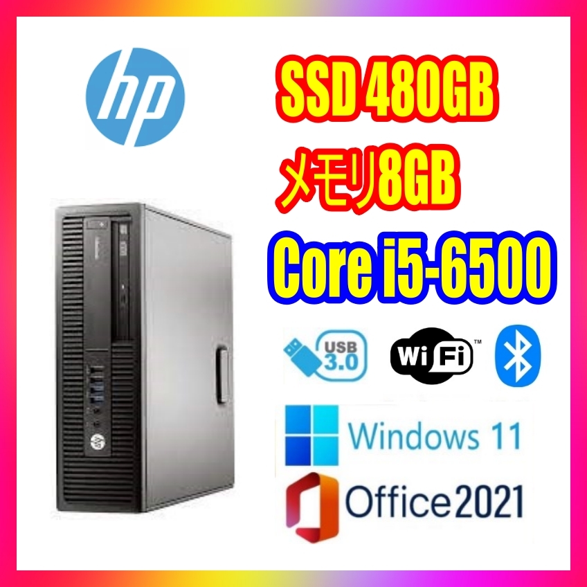 ★リニューアル出品★ HP EliteDesk 800 G2 SFF core i5-6500/メモリ8GB/新品480GBSSD/office2021/無線LAN/Bluetooth/USB3.0/Windows11_画像1