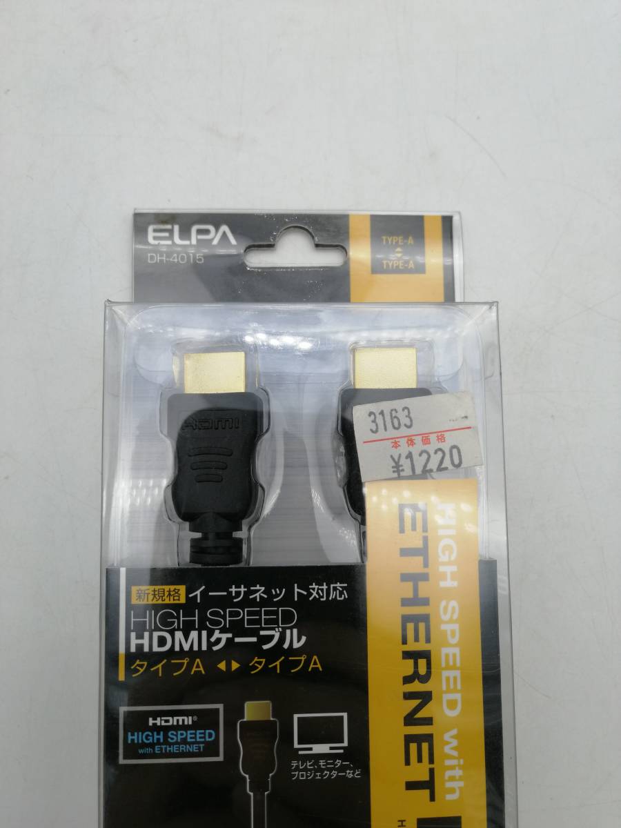 t2404 未使用 未開封品 朝日電器 ELPA イーサネット対応 HDMIケーブル DH-4015 1.5m 4K・2K・3DTV対応 映像機器_画像4