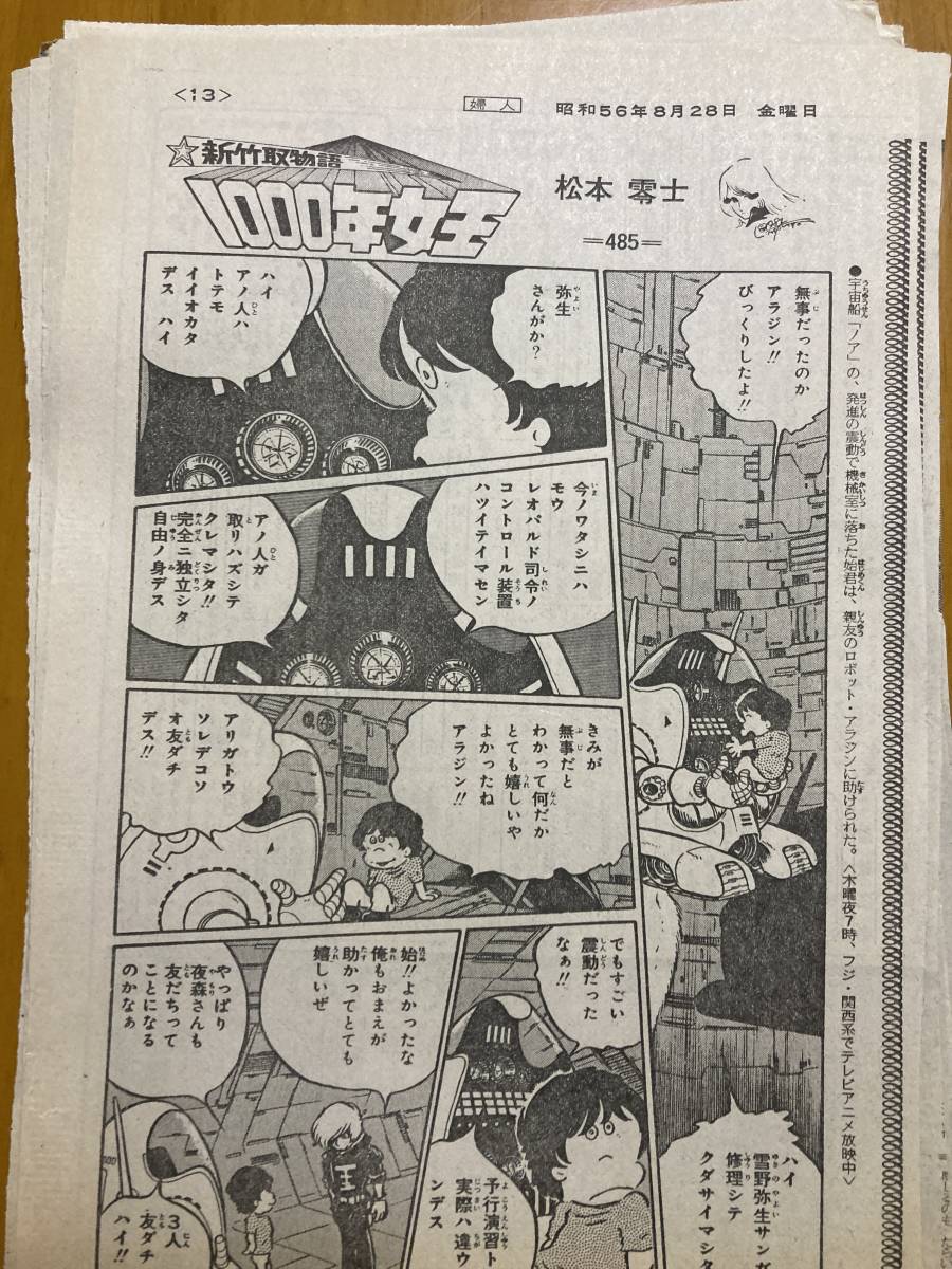 新竹取物語 1000年女王 松本零士 サンケイ新聞切り抜き ( 産経新聞 ) 410-538話 ( 途中 421,436,448,530欠 ) 100話以上あります。_画像4