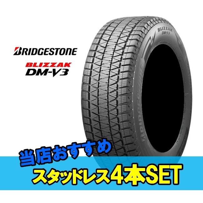 20インチ 275/50R20 113Q XL 4本 スタッドレスタイヤ BS ブリヂストン ブリザック DM-V3 BRIDGESTONE BLIZZAK DM-V3 PXR01656 HG_画像1