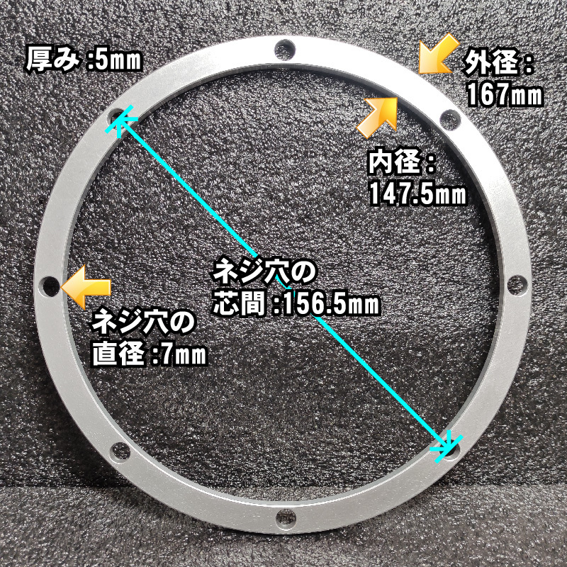 スピーカー取り付け用 5mm厚アルミ製スペーサー ミッドウーファー インストール■6.5インチ16.5cm対応マルチ インナーアウターバッフル対応_画像2