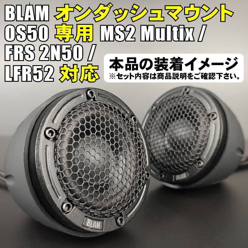 BLAM(ブラム)LFR52 50mmフルレンジスピーカー用アルミバッフルボード■写真は装着イメージ スピーカーやマウント等は含まれません！ご注意!_画像1