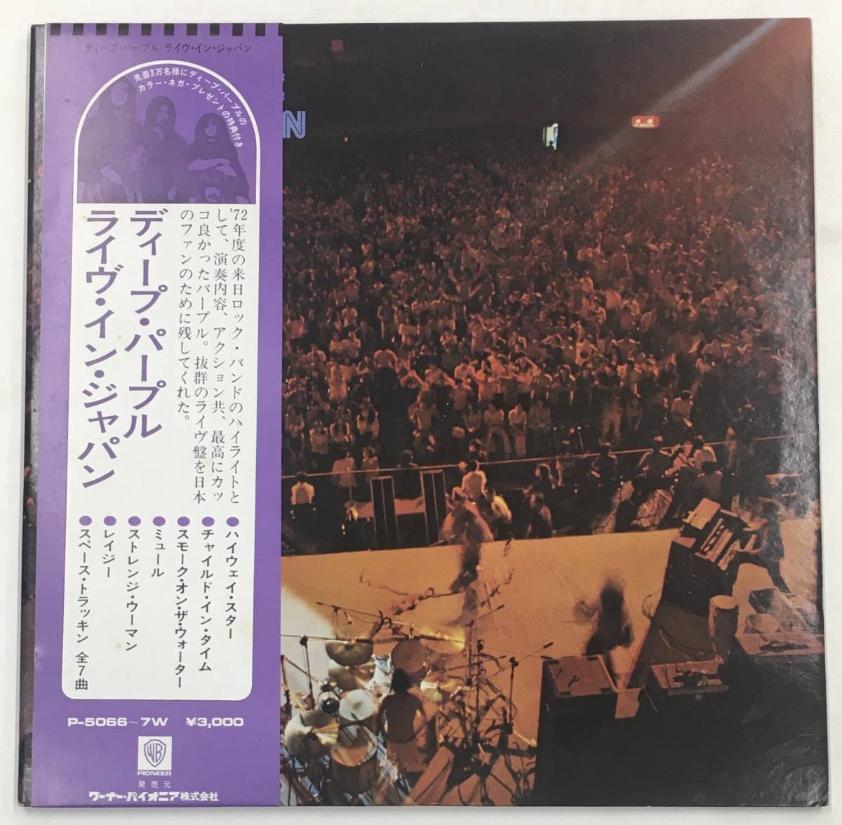 2LP ディープ・パープル - ライヴ・イン・ジャパン P-5066～7W 初版限定 特典ネガ 帯補充票付 DEEP PURPLE Live in Japan_画像2