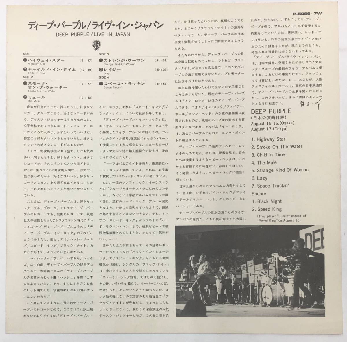 2LP ディープ・パープル - ライヴ・イン・ジャパン P-5066～7W 初版限定 特典ネガ 帯補充票付 DEEP PURPLE Live in Japan_画像5