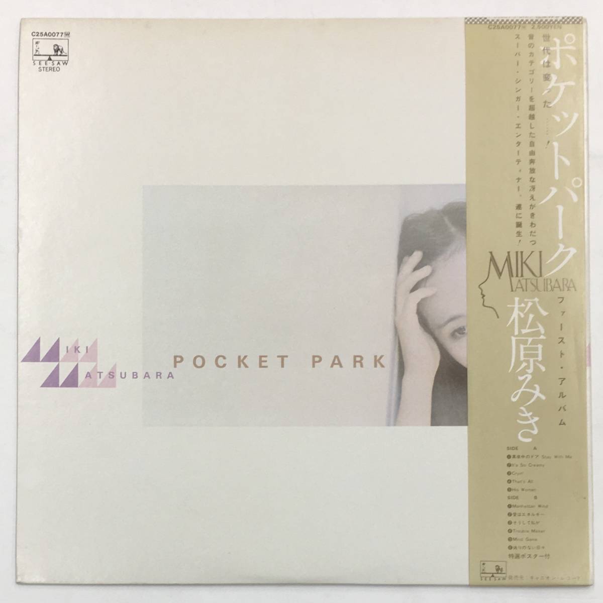 LP 松原みき - ポケットパーク C25A0077 帯 ポスター付 真夜中のドア MIKI MATSUBARA Pocket Park 和モノ CITY POP シティ・ポップ_画像2