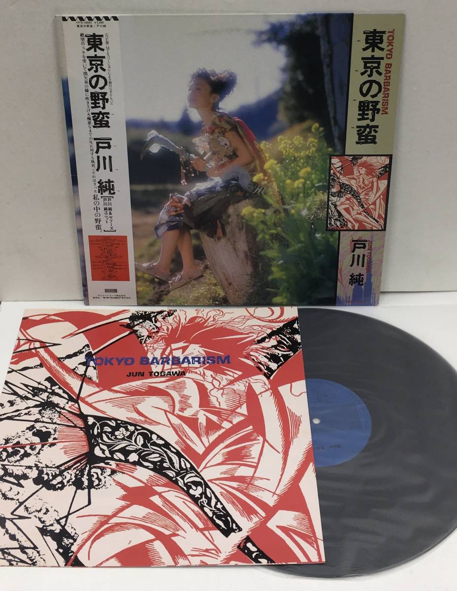 LP 戸川純 - 東京の野蛮 HYS-28002 帯付 YAPOOS ヤプーズ JUN TOGAWA Tokyo Barbarism_画像1