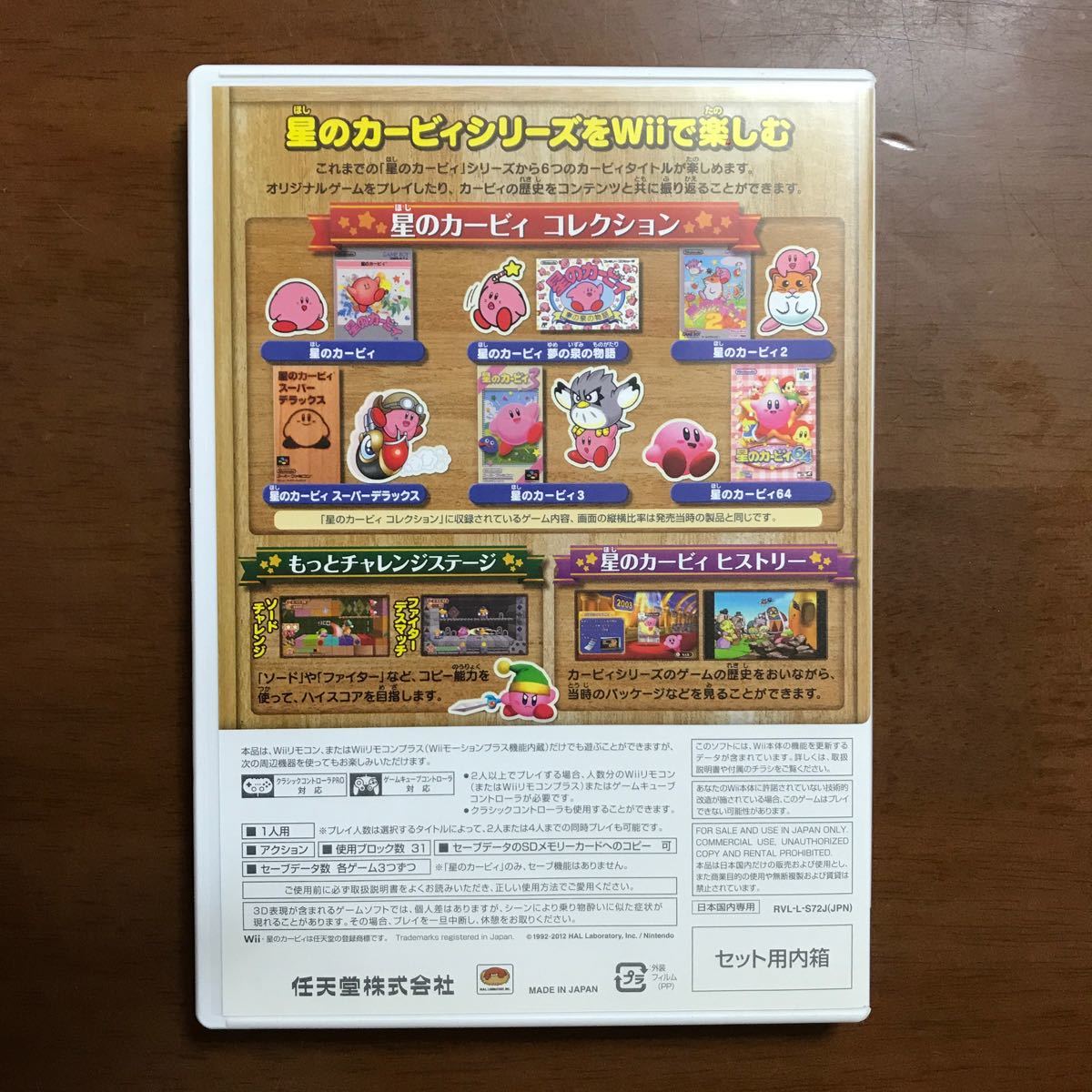 Wiiソフト 星のカービィ 20周年スペシャルコレクション_画像4