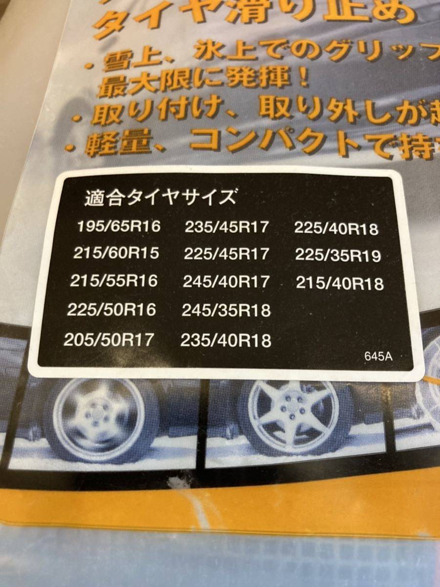 オートソック AutoSock タイヤチェーン 未使用品！1000円スタート！_画像3