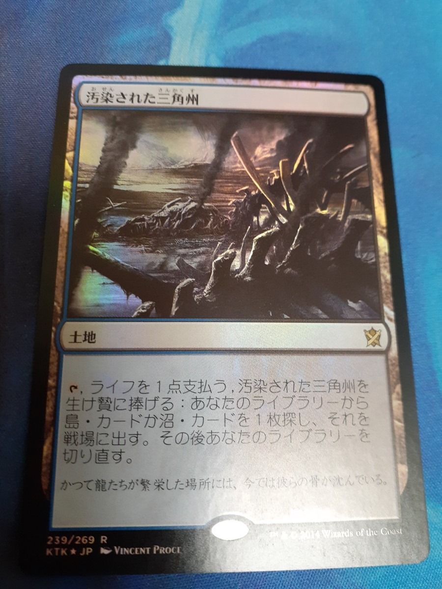 セットアップの通販 MTG 汚染された三角州 日本語 初版 オンスロート