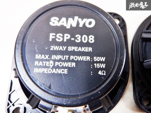 保証付 動作OK SANYO サンヨー 2WAY スピーカー 13cm FSP-3038 50W 即納 棚C4_画像5