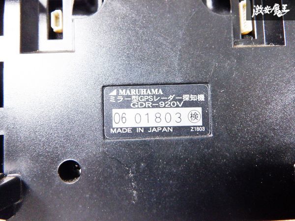 MARUHAMA マルハマ ドライブレコーダー ミラー型 GPSレーダー探知機 GDR-920V 即納 棚M2E_画像6