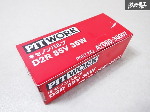 保証付 PIT WORK キセノンバルブ バーナー D2R 85V 35W AY080-30007 1個 ER34 スカイラインにて使用していました。即納 棚D9O_画像6