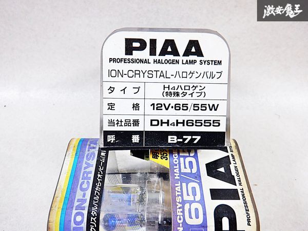  не использовался наличие иметь Honda Mazda PIAA Piaa 12V*65/55W ион crystal клапан(лампа) H галоген 2 шт. комплект B-77 DHH6555 синий желтый свет полки D-12-L