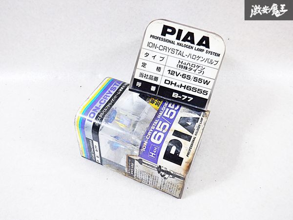 未使用 在庫有 ホンダ マツダ PIAA ピア 12V・65/55W イオンクリスタル バルブ Hハロゲン 2個セット B-77 DHH6555 青黄光 棚 D-12-L_画像2