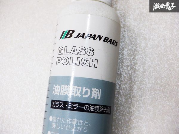 未使用 JAPAN BARS 日本バーズ GLASS POLISH 油膜取り剤 ガラス ミラー 油膜除去剤 150ml NB32362 8本セット 棚_画像2
