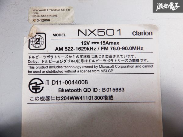 Clarion クラリオン メモリーナビ NX501 Bluetooth DVD再生 CD再生 棚D1_画像5
