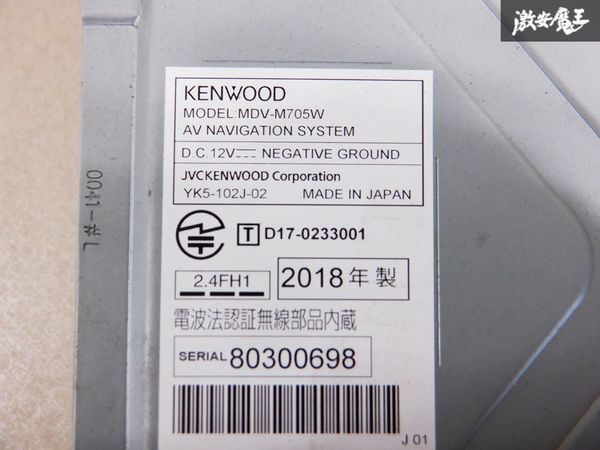 保証付 KENWOOD ケンウッド メモリーナビ MDV-M705W 地図データ 2022年 Bluetooth CD再生 DVD再生 地デジ 棚C5