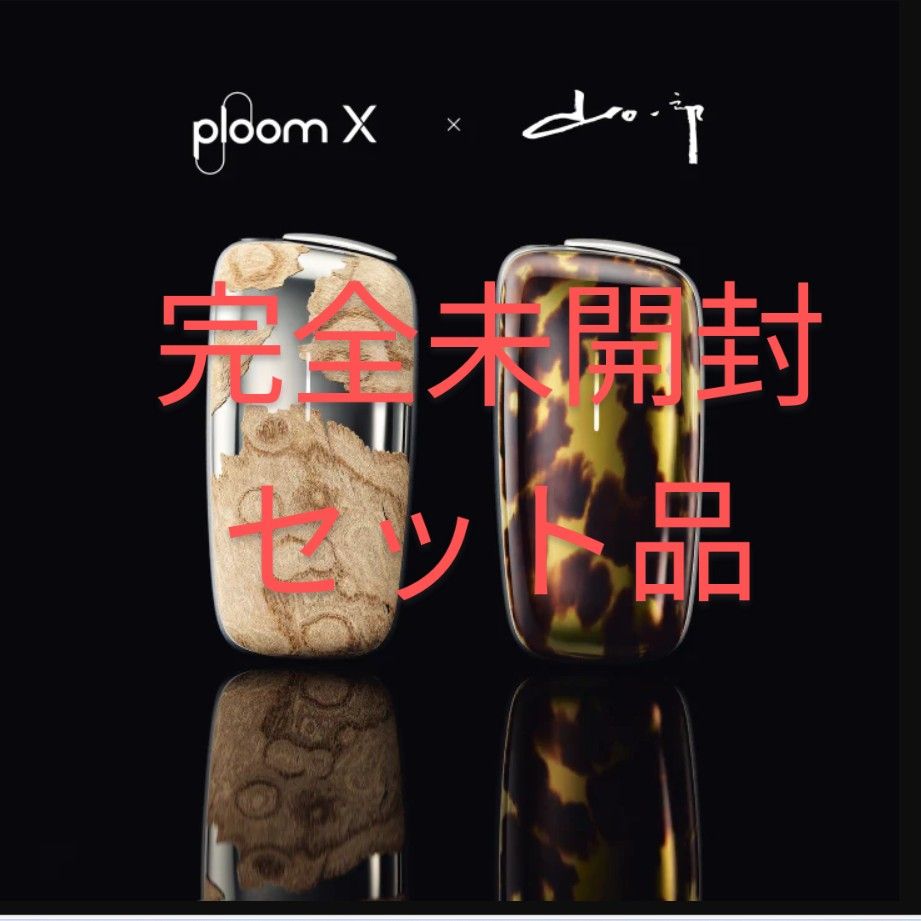 化粧箱完全未開封 Ploom x サカナクション 山口一郎 プルームｘ フロントパネル２枚 冊子付