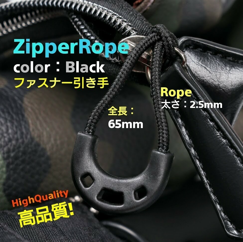 “高品質”ジッパータブ/ジッパープル/ファスナー引き手/ZipperRope#1■color：Black■Style#1×5個セット：Special Price！送料込み379円_画像3