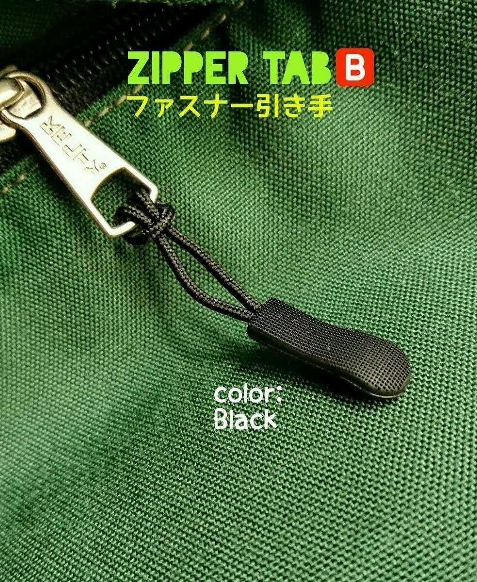ZipperTab-B#売れ筋商品！ジッパータブ/ファスナー引き手#ZipperRope●color：Black-B/Length：65㎜□×6個セット：Special Price！299円_画像6