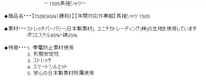 ビックイナバ特価◇TSDESIGN[年間]1505長袖シャツ【45ネイビー・Lサイズ】ストレッチバーバリー素材の品、2枚で即決2980円_画像2